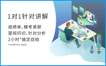 【1对1】模考录屏分析-2hrs
